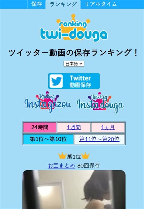 保存ランキング 動画|【2024年最新版】Twitter動画保存ランキングまとめ